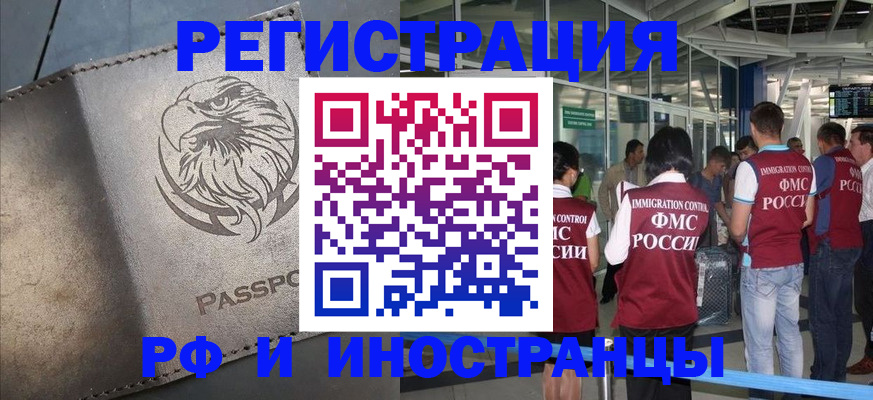 временная регистрация 2025 в Зее