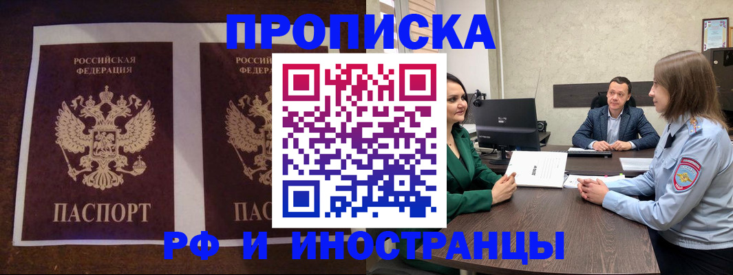 прописка для кредита в Зее