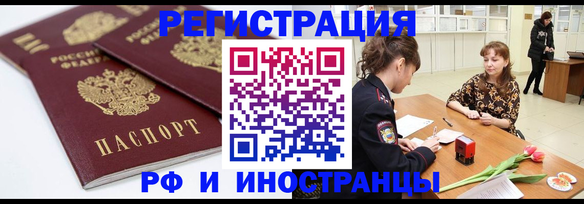 временная регистрация законно в Зее